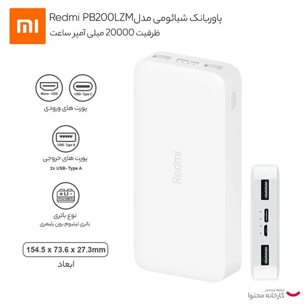پاوربانک شیائومی مدل 20 هزار اصل+1سال گارانتی+کابل هدیه