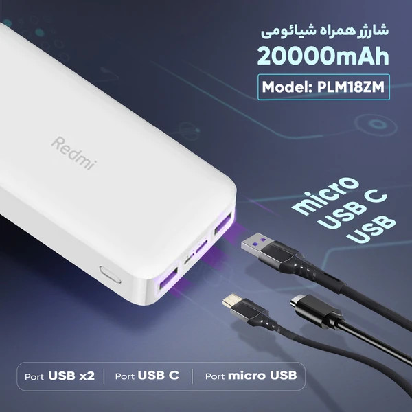 پاوربانک شیائومی مدل 20 هزار اصل+1سال گارانتی+کابل هدیه