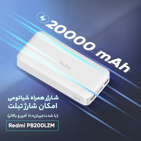 پاوربانک شیائومی مدل 20 هزار اصل+1سال گارانتی+کابل هدیه