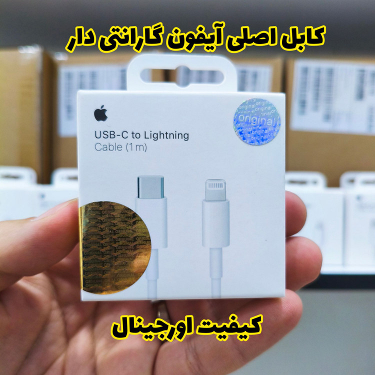 کابل USB-C به لایتنینگ مخصوص آیفون 14