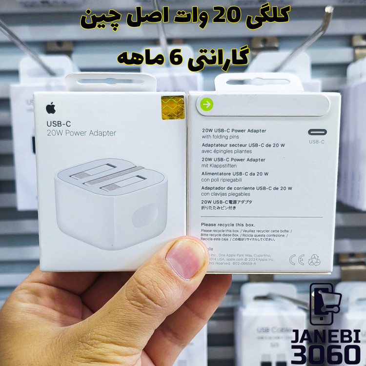 شارژر اپل توان 20 وات سه پین