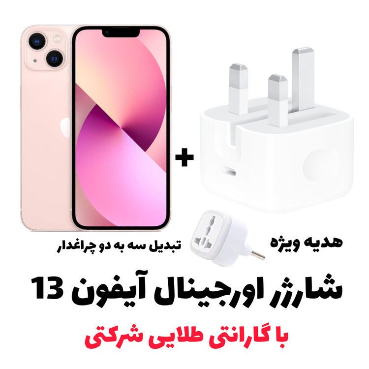 شارژر اصلی 20w برای ایفون 13