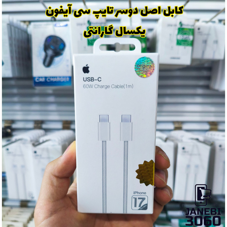 کابل شارژ اپل آیفون ۱۷ کنفی ۱ متر
