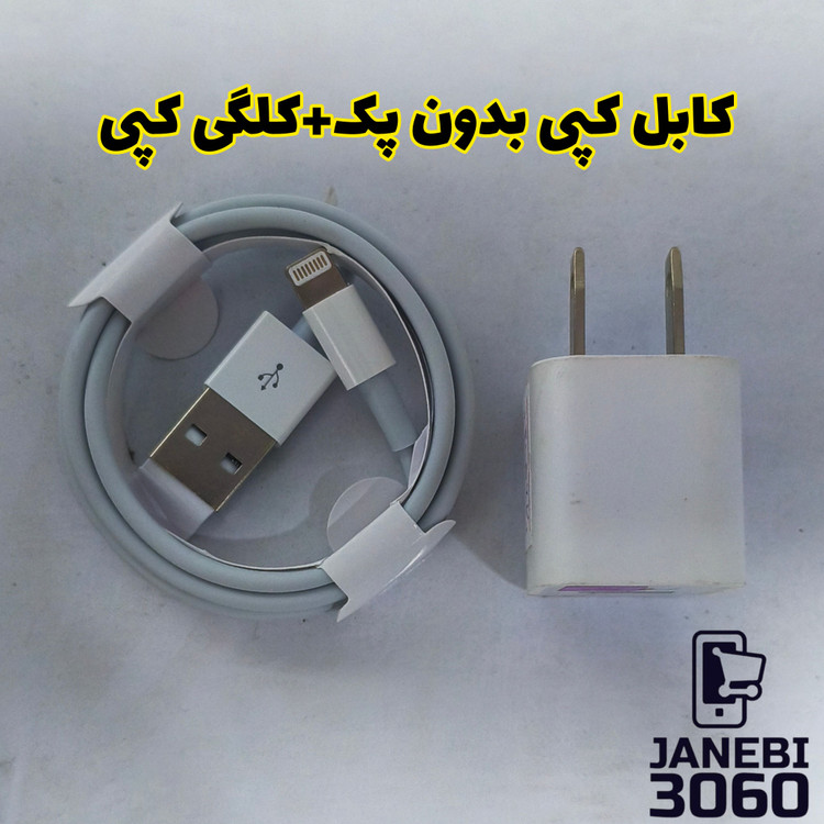 کابل شارژ اپل ۱ متری لایتنینگ گارانتی دار