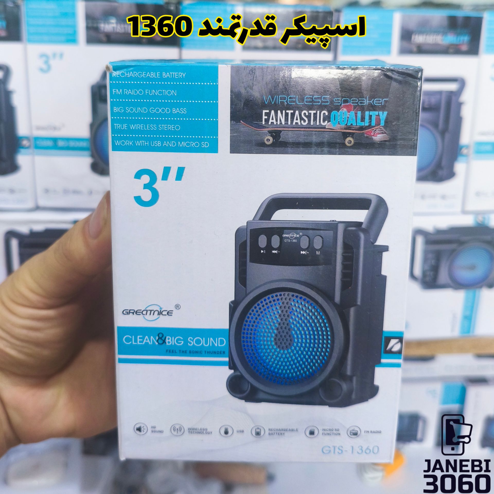 اسپیکر گریت نایس مدل GTS1360 با صدای قدرتمند