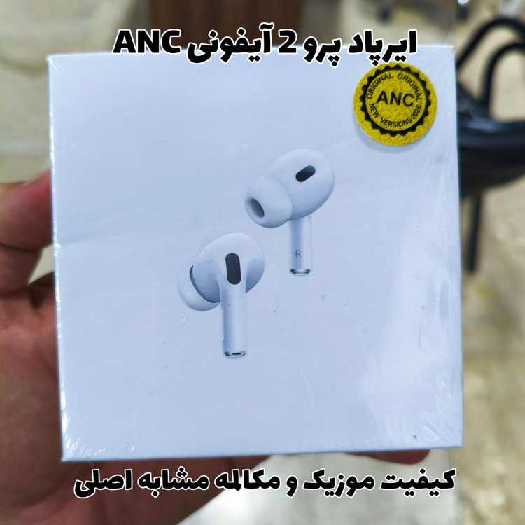 ایرپاد پرو2 آیفونی ANC مشابه اصلی گارانتی دار