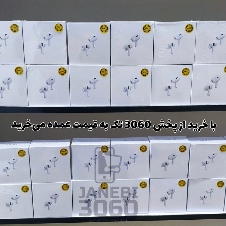 ارسال ایرپاد پرو 2 ایفونی ANC گارانتی دار