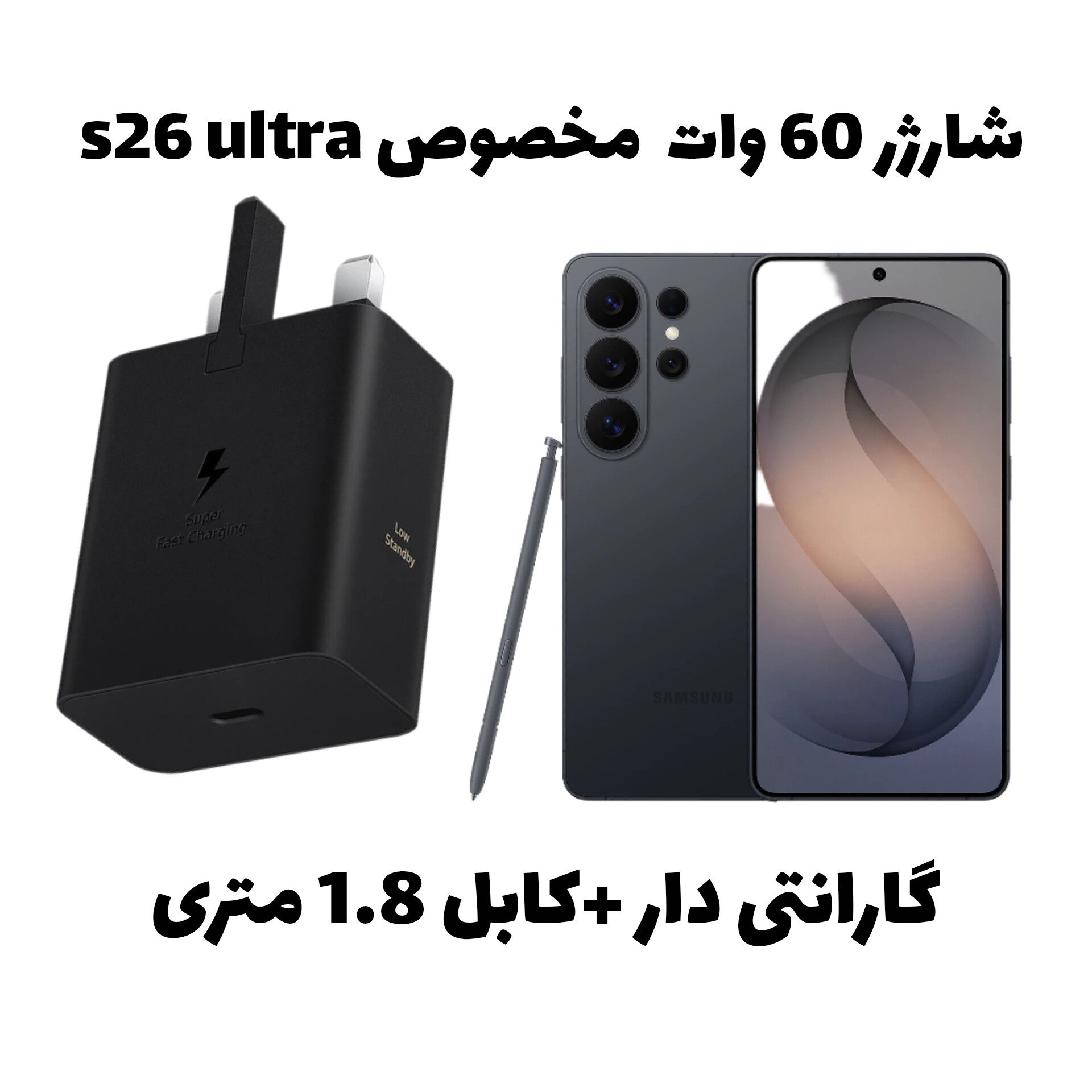 شارژر اصلی s26 ultra گارانتی دار