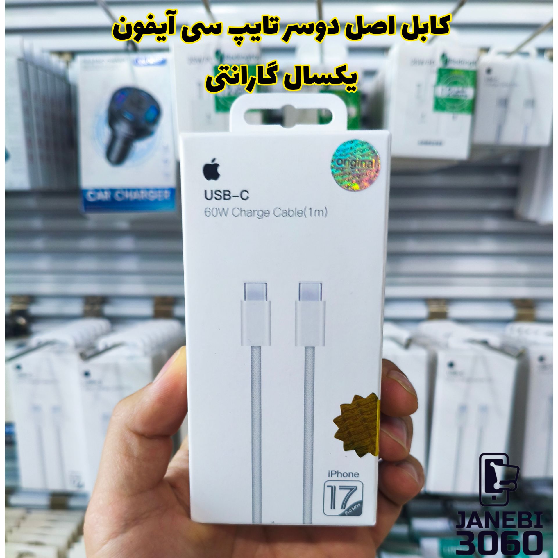 کابل شارژ اپل آیفون ۱۶ پرو مکس گارانتی دار
