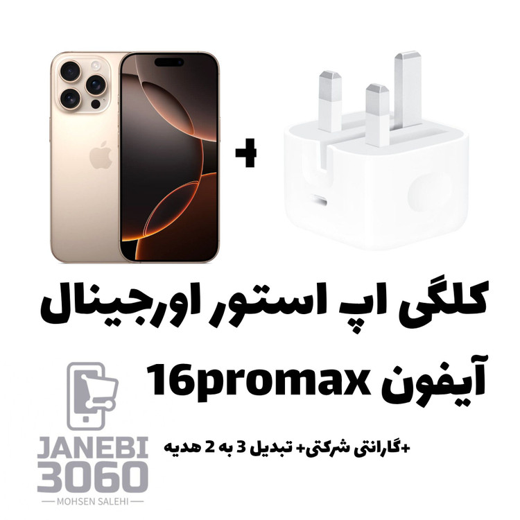 کابل شارژ آیفون 15 پرومکس | iPhone 15 Promax charging cable
