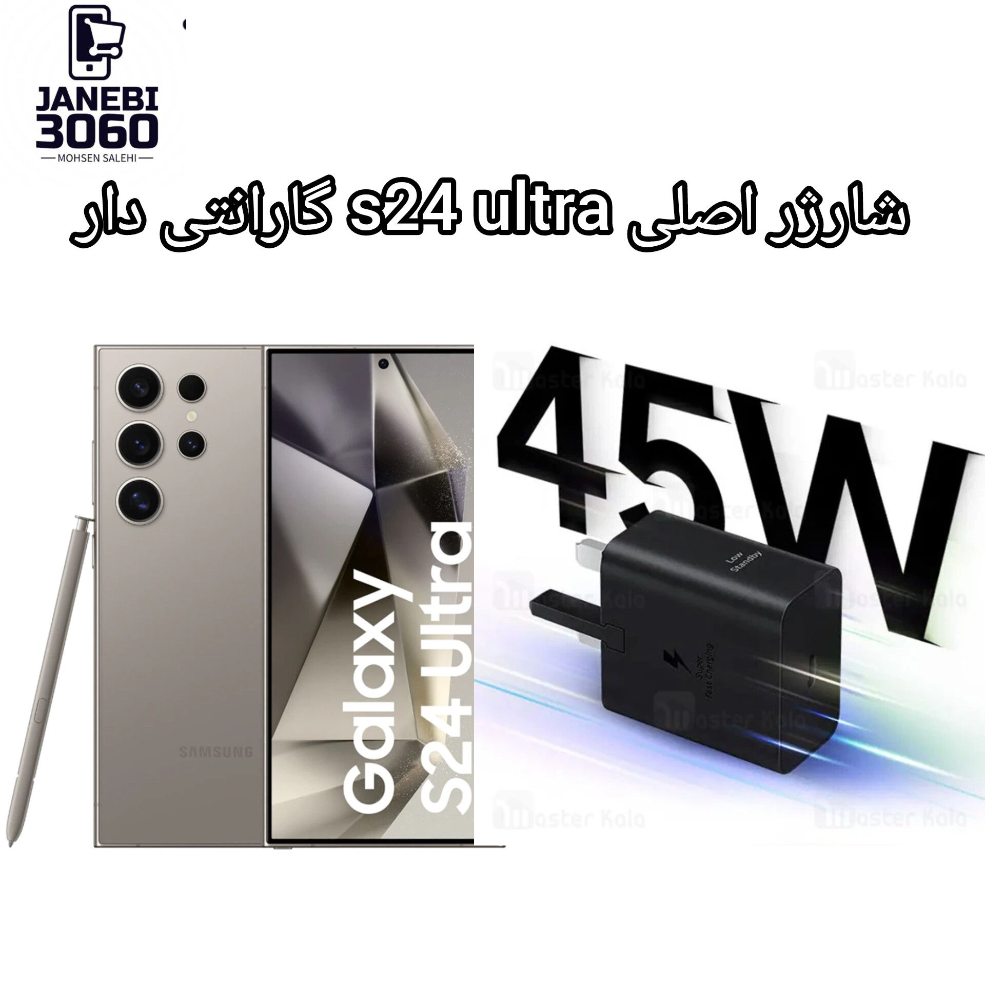 شارژر اصلی s24 ultra گارانتی دار