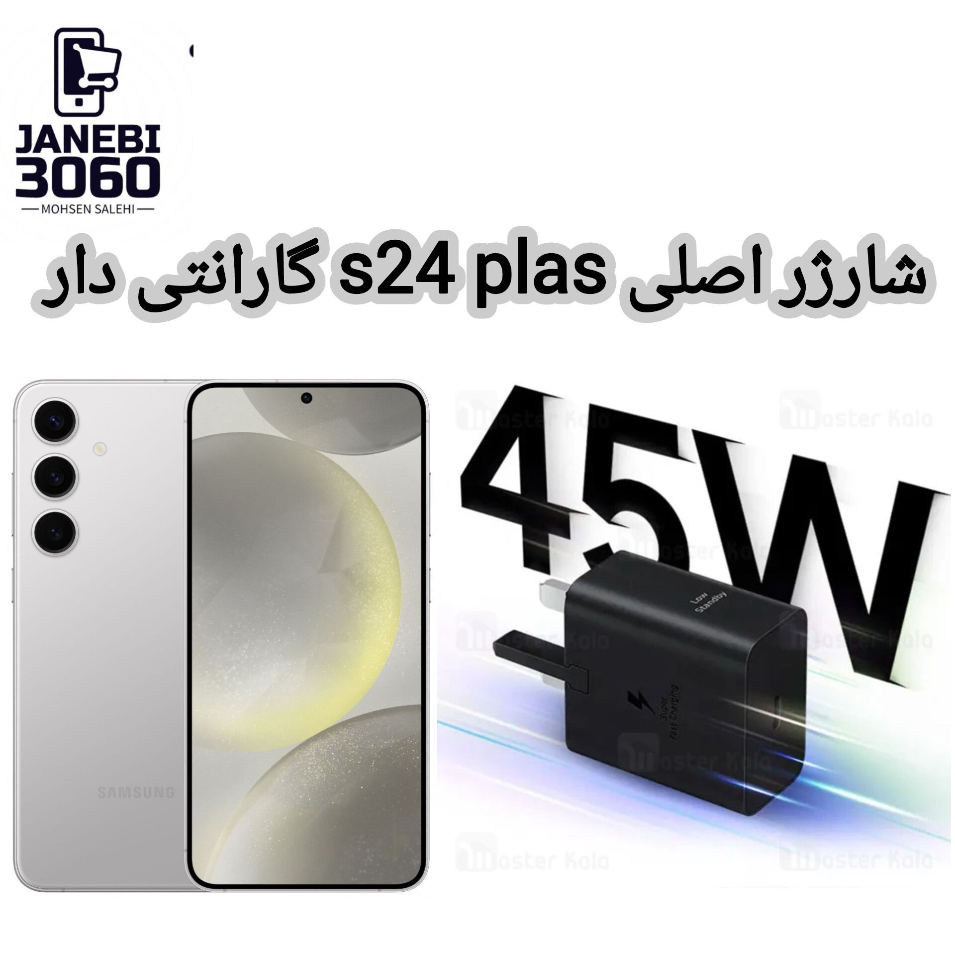 شارژر اصلی s24 plas گارانتی دار