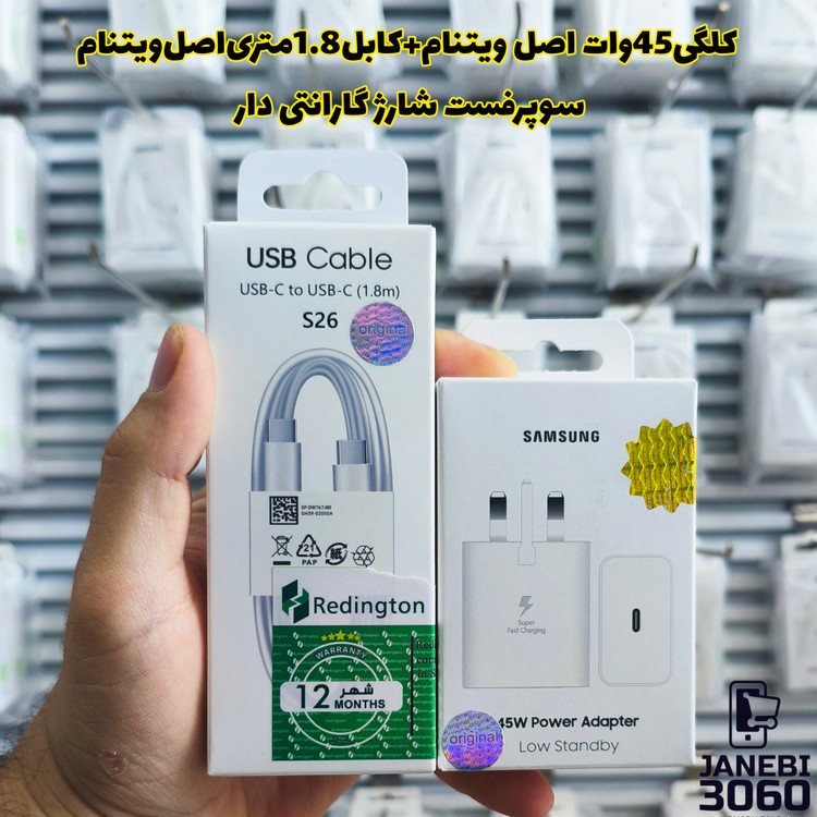 شارژر 45 وات اصلی سامسونگ با کابل گارانتی دار