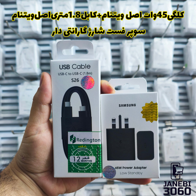 شارژر 45 وات اصلی سامسونگ با کابل گارانتی دار