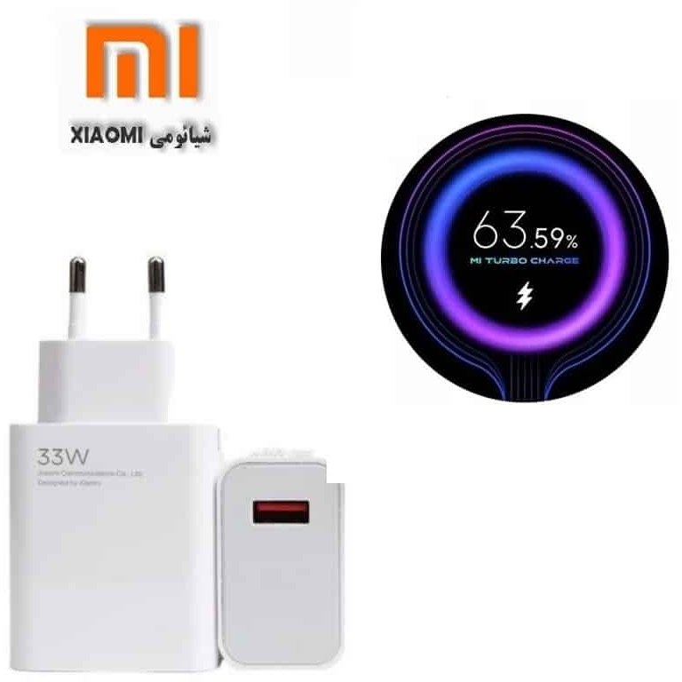 شارژر شیائومی ۳۳ وات