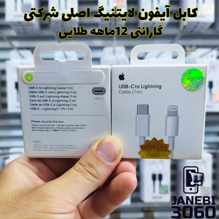 کابل شارژ اپل مدل USB-C به Lightning مناسب آیفون ۱۳ و ۱۴