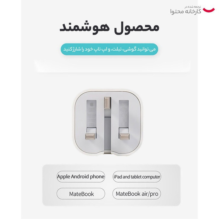 شارژر اپل ۲۰ وات با پین ۳