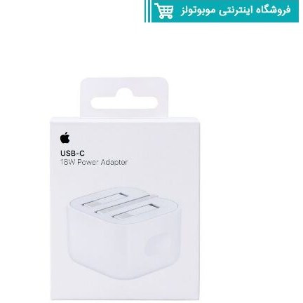 شارژر ۲۰ وات اپل Apple 20W 3pin USB-C Power Adapter