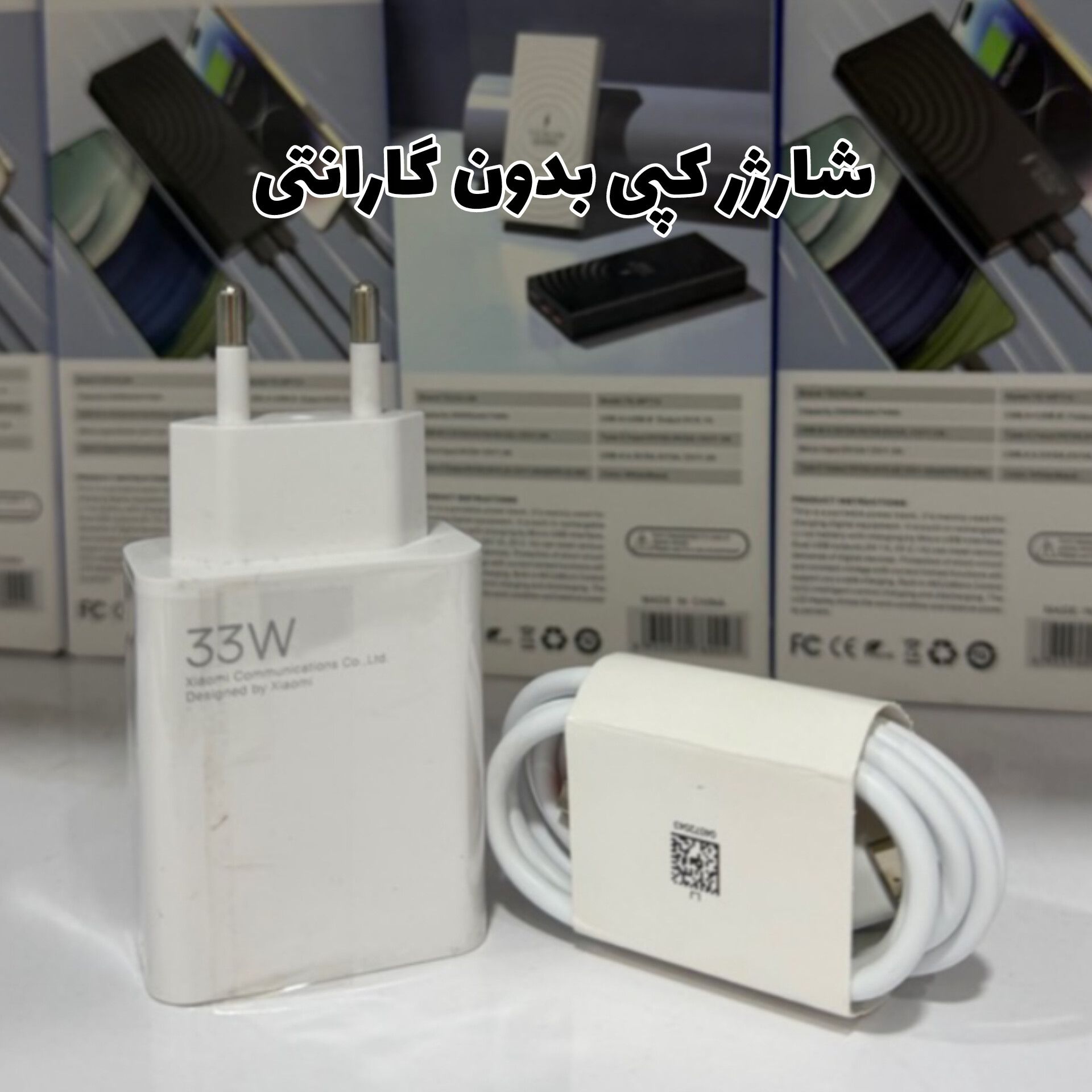 شارژر شیائومی توان 33 وات دو پین همراه کابل غیر اصل