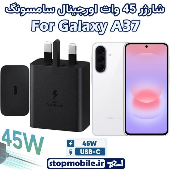 شارژر گوشی سامسونگ GALAXY A37 ظرفیت ۴۵ وات با پورت USB Type C