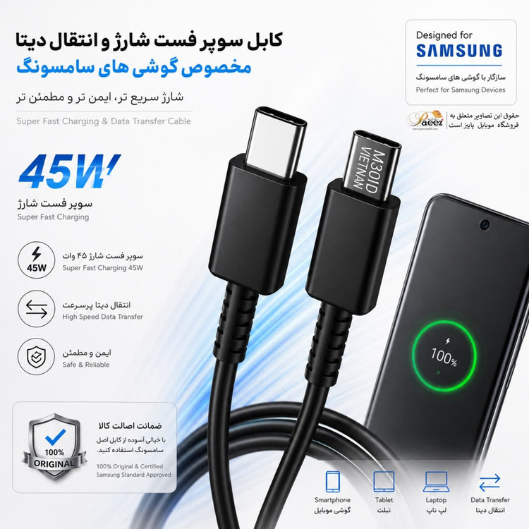 کابل شارژر سامسونگ Galaxy S26-Ultra سوپر فست Type-C