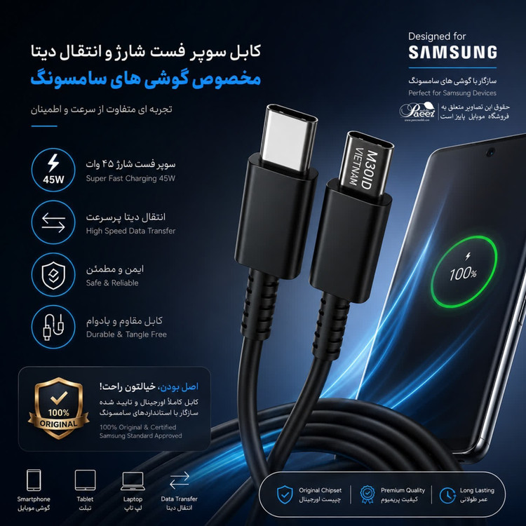 کابل شارژر سامسونگ Galaxy S26-Ultra سوپر فست Type-C
