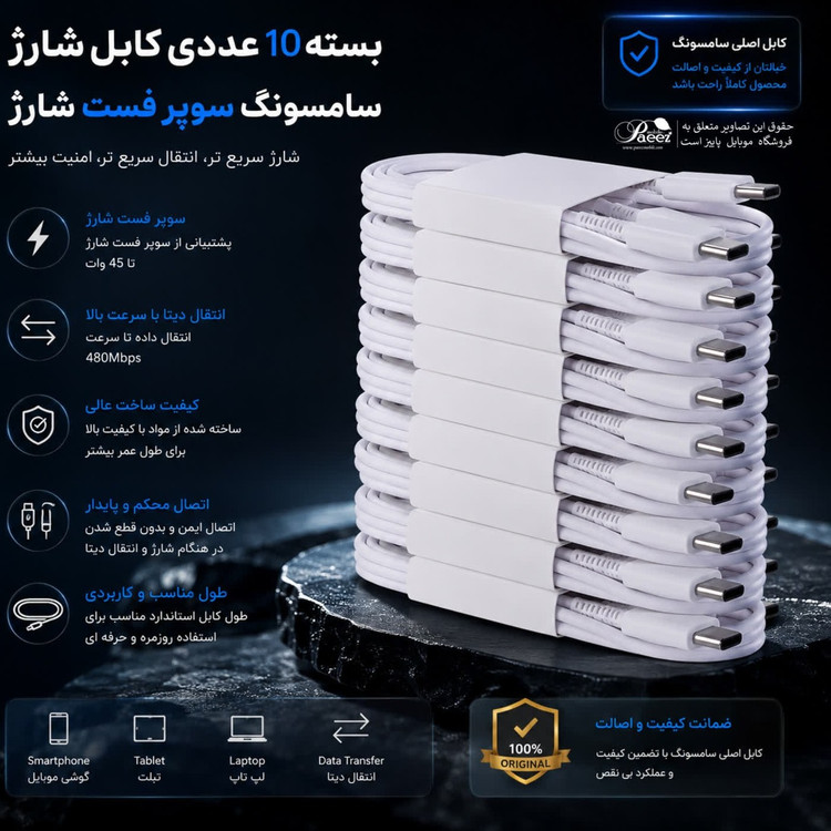 کابل شارژر سامسونگ Galaxy S26-Ultra سوپر فست Type-C