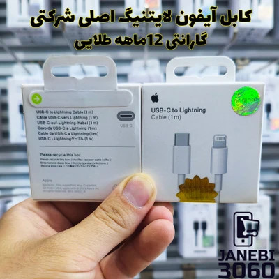 کابل شارژ اپل آیفون ۱۴ پرومکس طول ۱ متر گارانتی دار