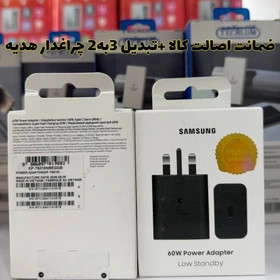 شارژر گوشی سامسونگ 60 وات | شارژر Samsung 60W اصلی گارانتی دار
