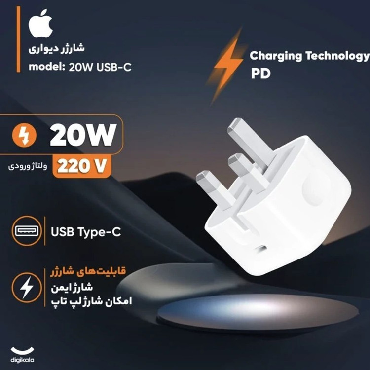 شارژر 20 وات اپل